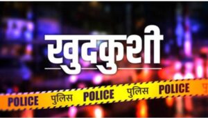 फंदे से लटकी मिली महिला शिक्षक, प्रताड़ना-आत्महत्या के लिए उकसाने के आरोप में पति समेत चार गिरफ्तार।